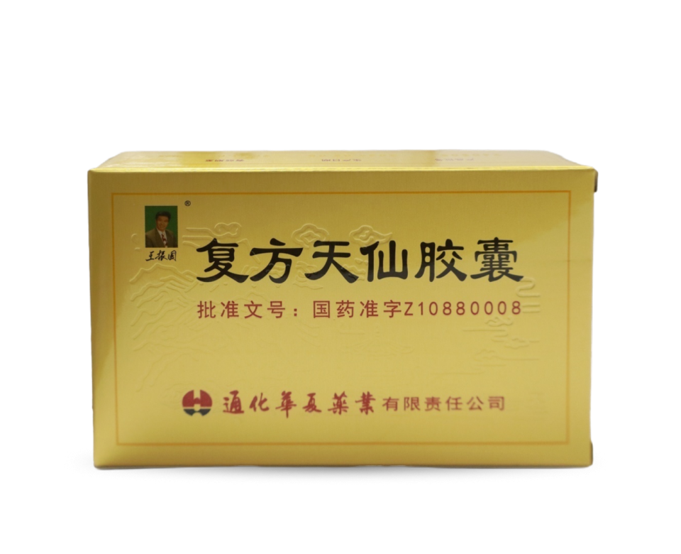 复方天仙胶囊