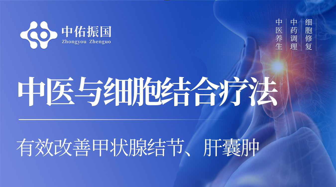 甲状腺结节、肝囊肿