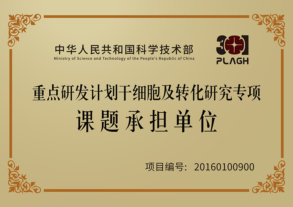 2016中华人民共和国科学技术部专项课题研发承担单位