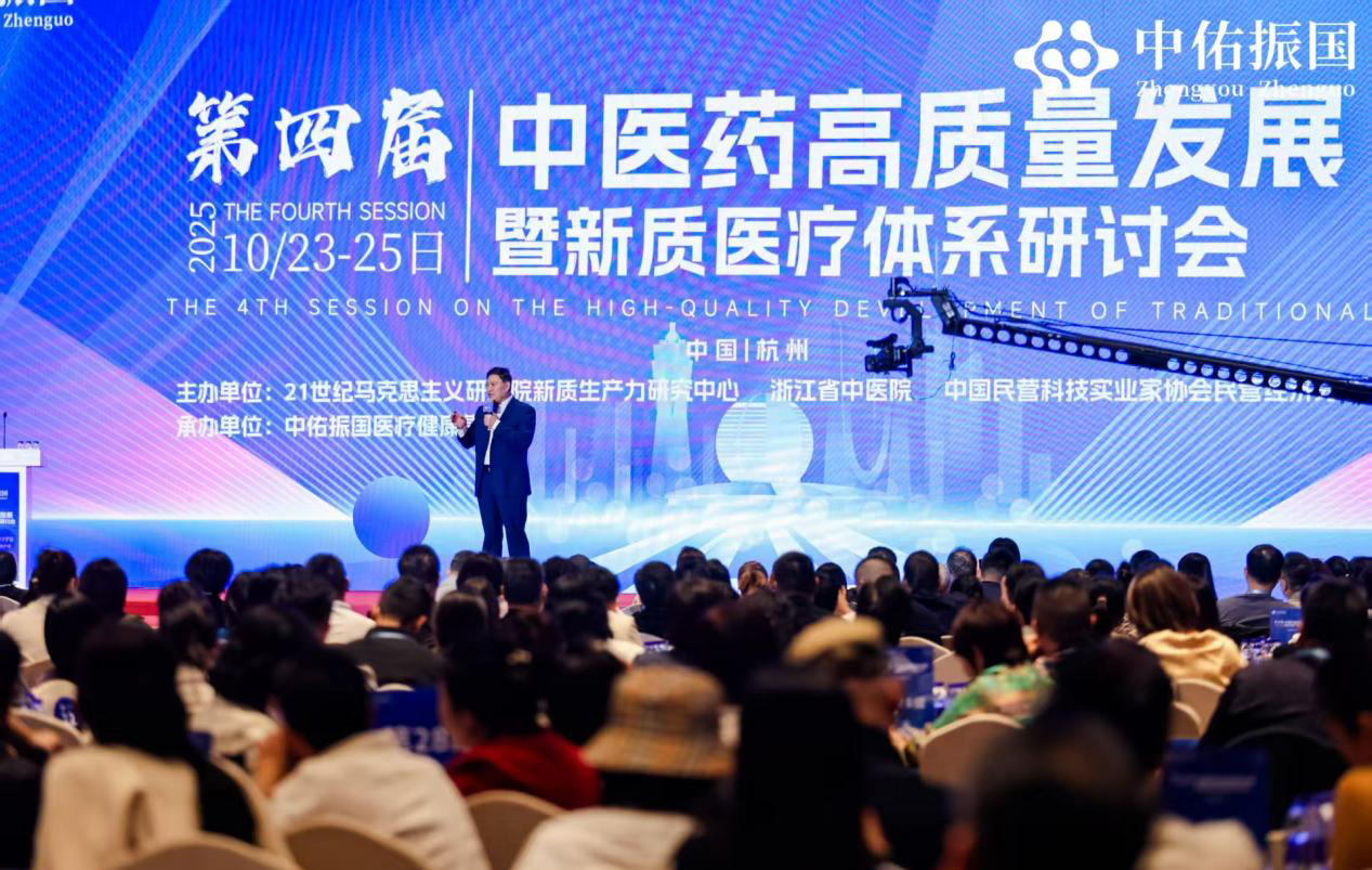 第四届中医药高质量发展暨新质医疗体系研讨会： 传承中医初心，携手上海交大共推细胞药物研发新突破