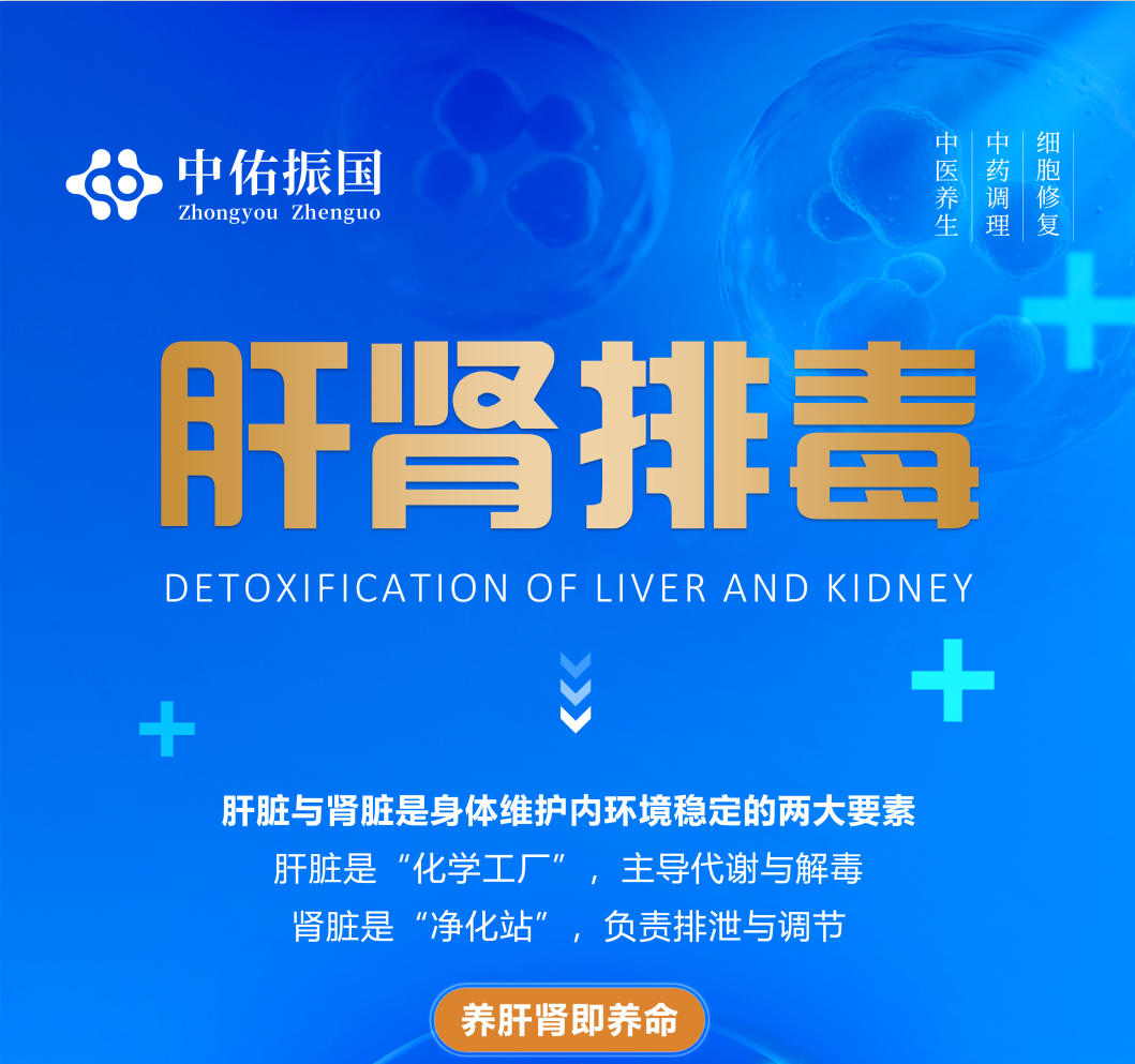 肝肾排毒项目