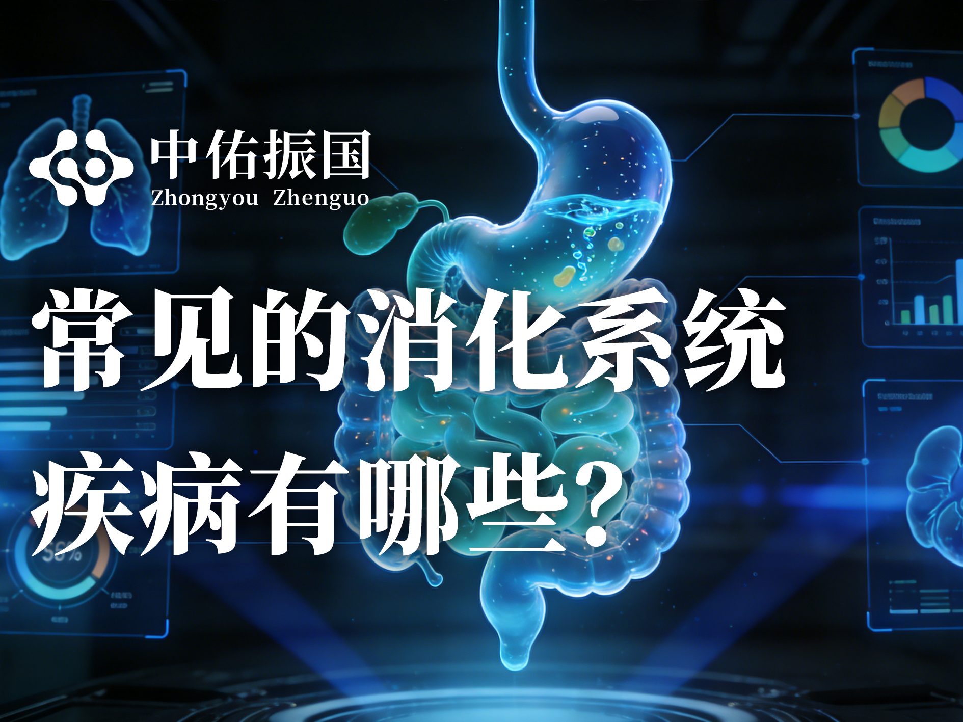 常见的消化系统疾病有哪些？