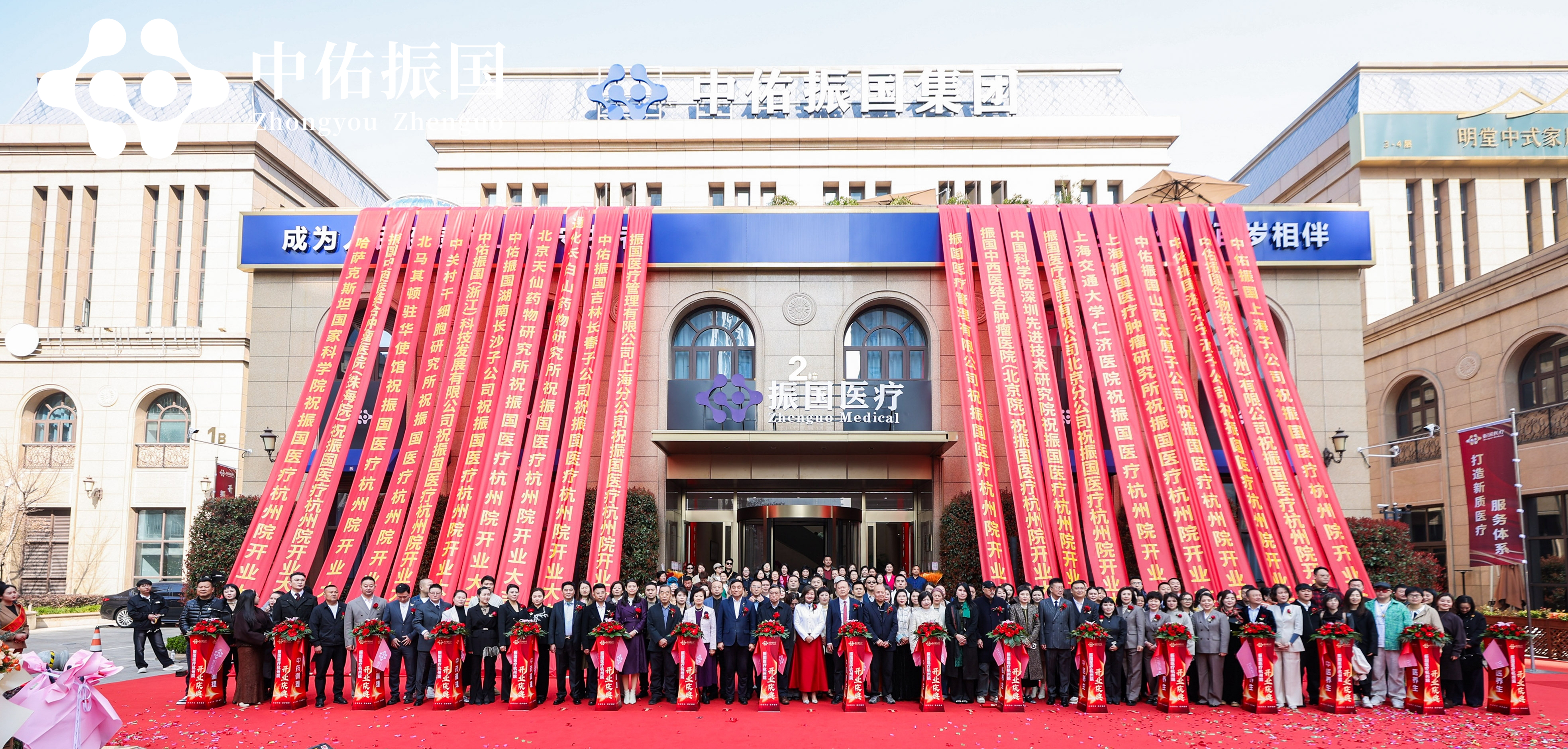 筑梦新程，共启华章——中佑振国集团杭州院隆重开业