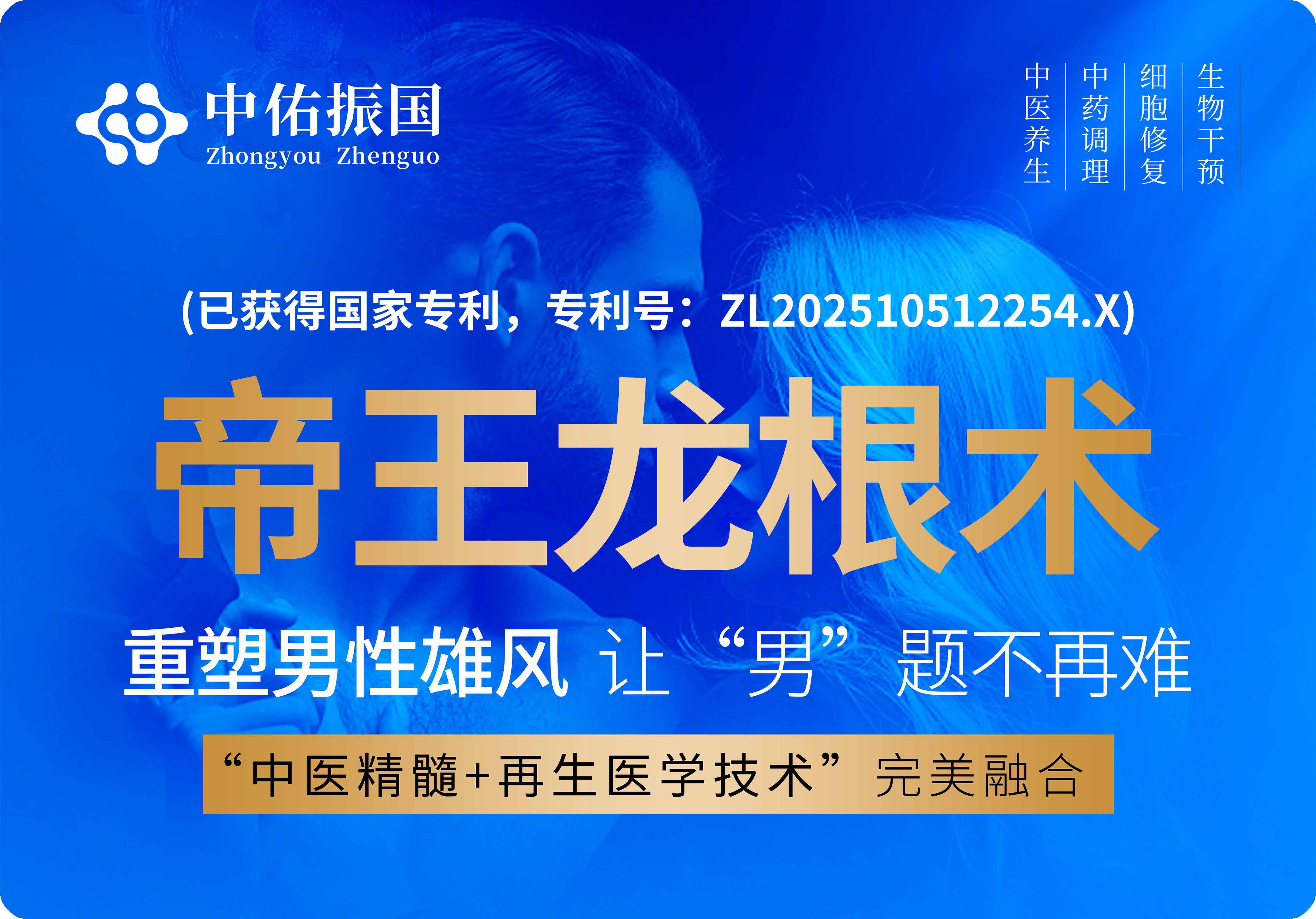 帝王龙根术