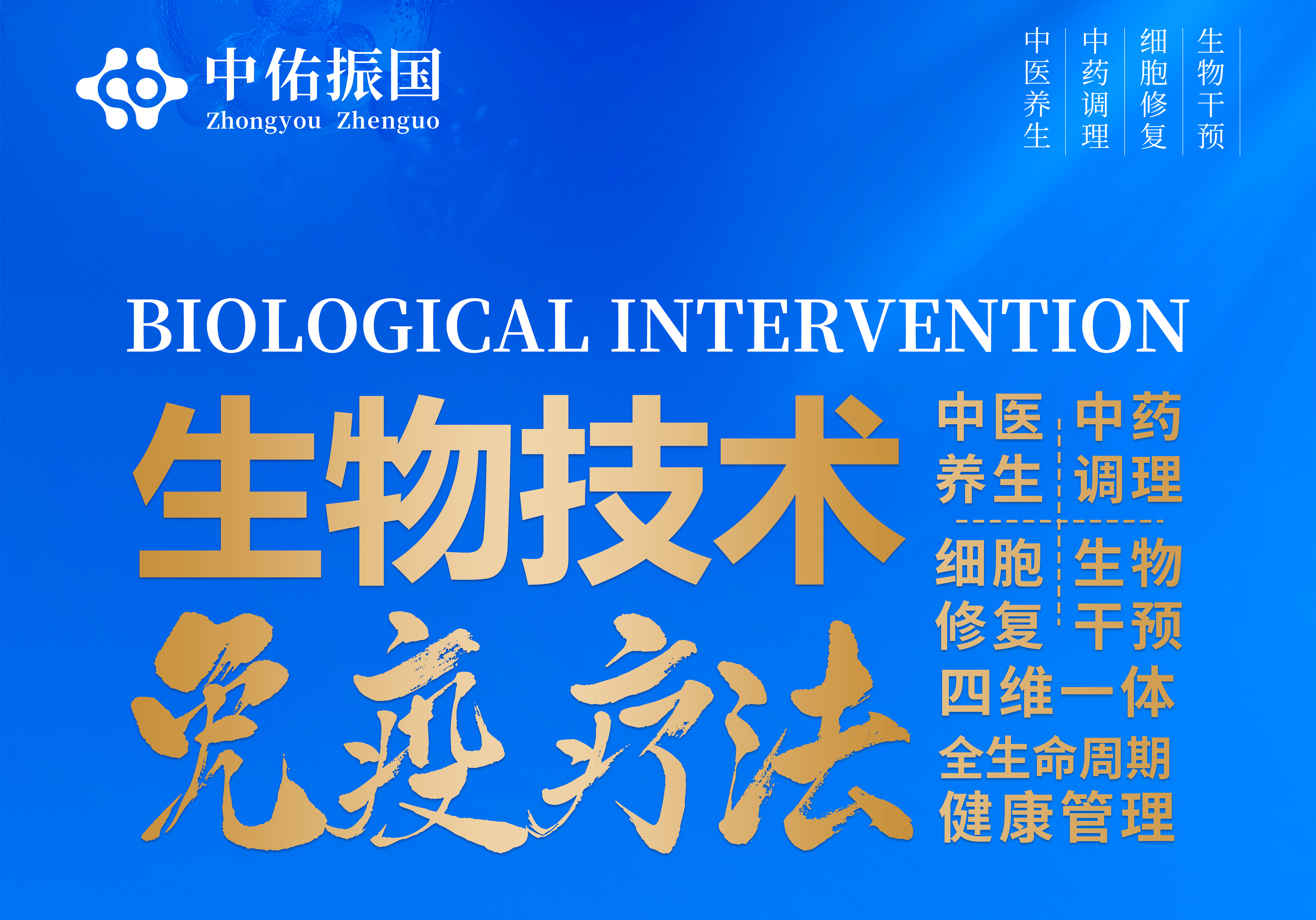 生物技术免疫疗法