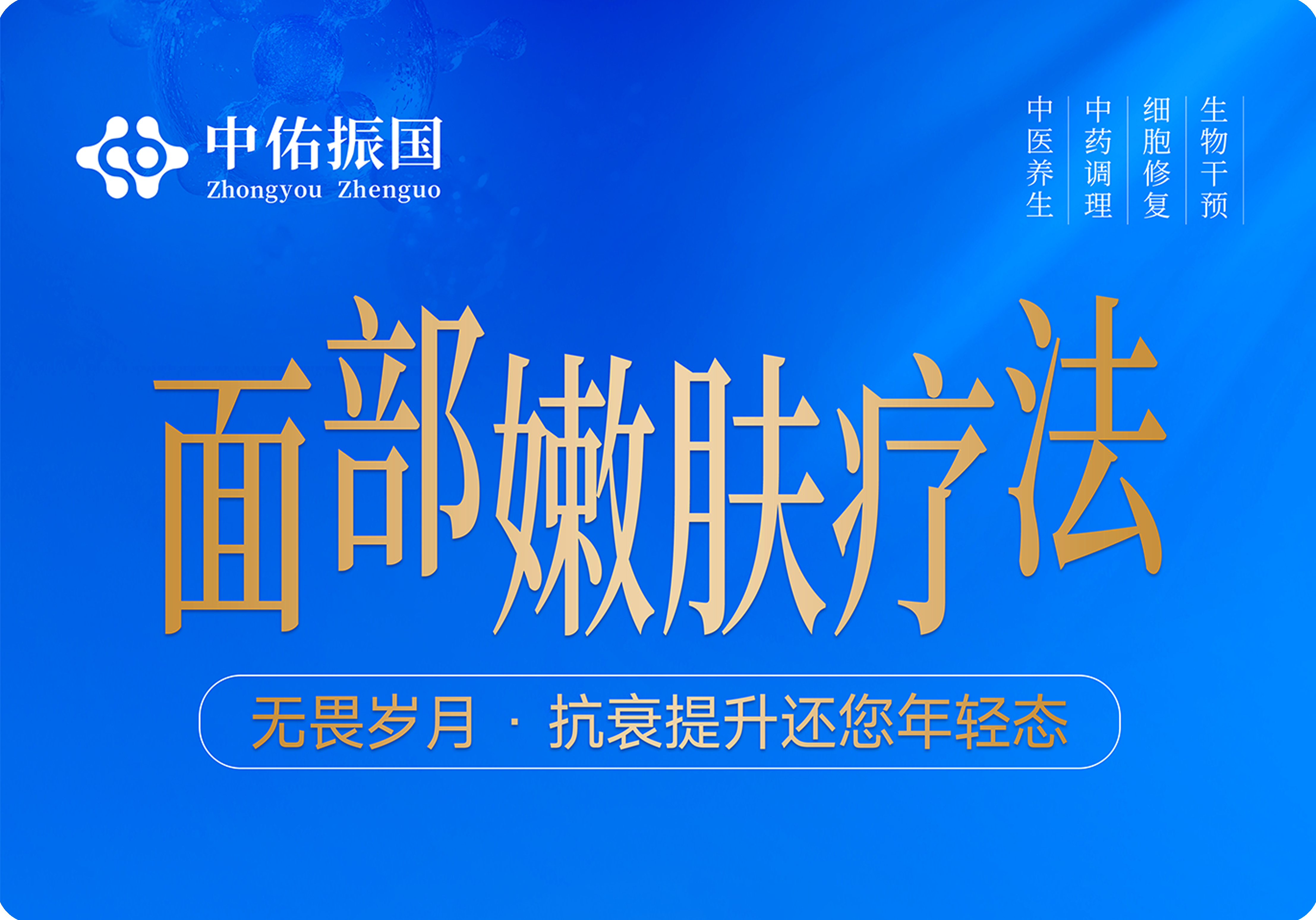 面部嫩肤疗法