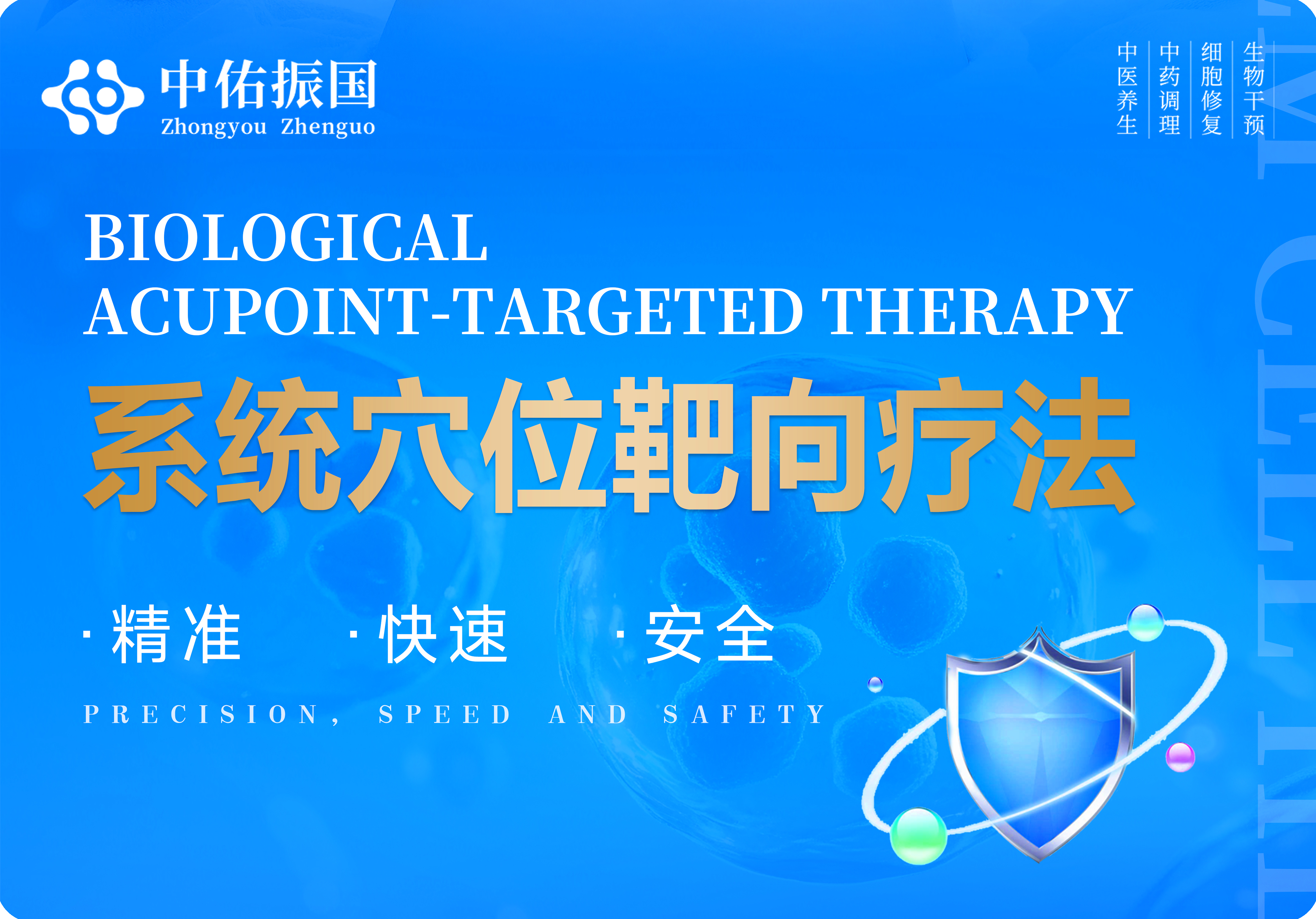 系统穴位靶向疗法