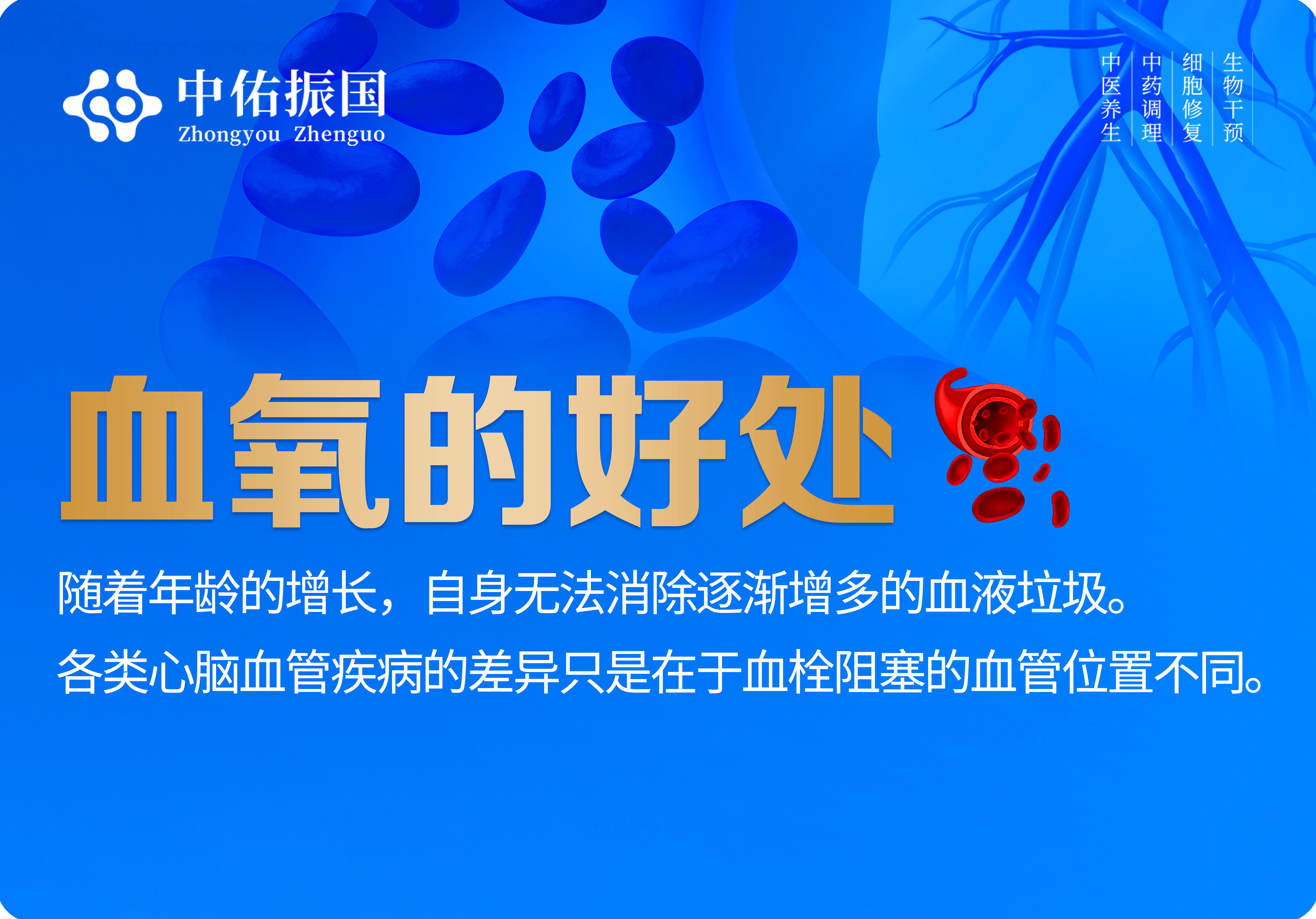 血氧疗法